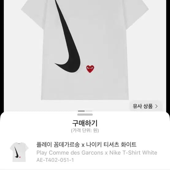 [BUNJANG] Comme des Garçons x Nike T-Shirt / 꼼데가르송 X 나이키 티셔츠