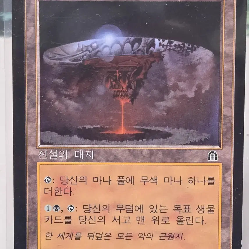 [BUNJANG] Magic: The Gathering Volrath&