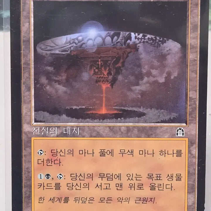 [BUNJANG] Magic: The Gathering Volrath&