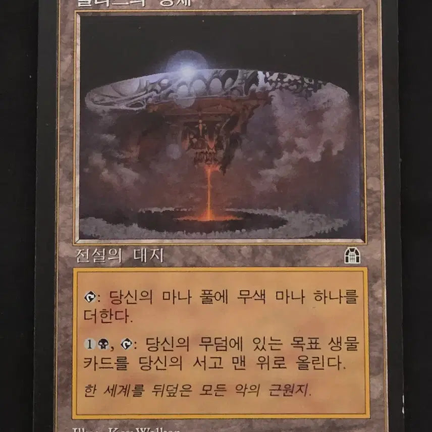 [BUNJANG] Magic: The Gathering Volrath&