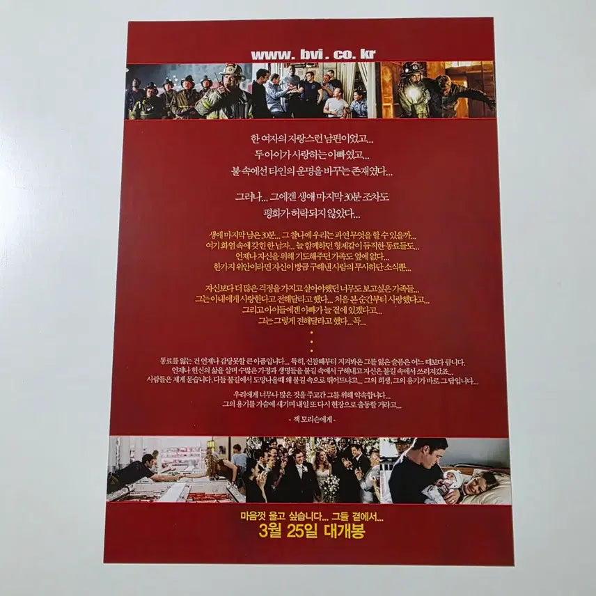 [BUNJANG] Ladder 49 (2005) Movie Flyer / [영화 전단지] 래더49 2005