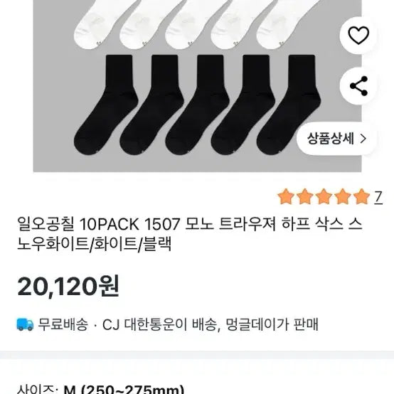 [BUNJANG] Plain Black Socks - 5 Pairs / 새상품 1507 검정무지양말 5켤레 M