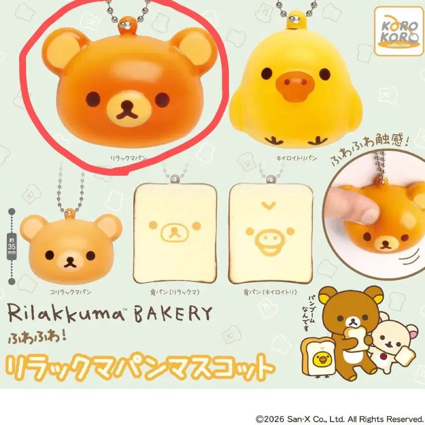 [BUNJANG] Rilakkuma Fuwafuwa Bakery Squeeze Charm / 리락쿠마 후와후와 베이커리 스퀴시 리락쿠마빵 키링