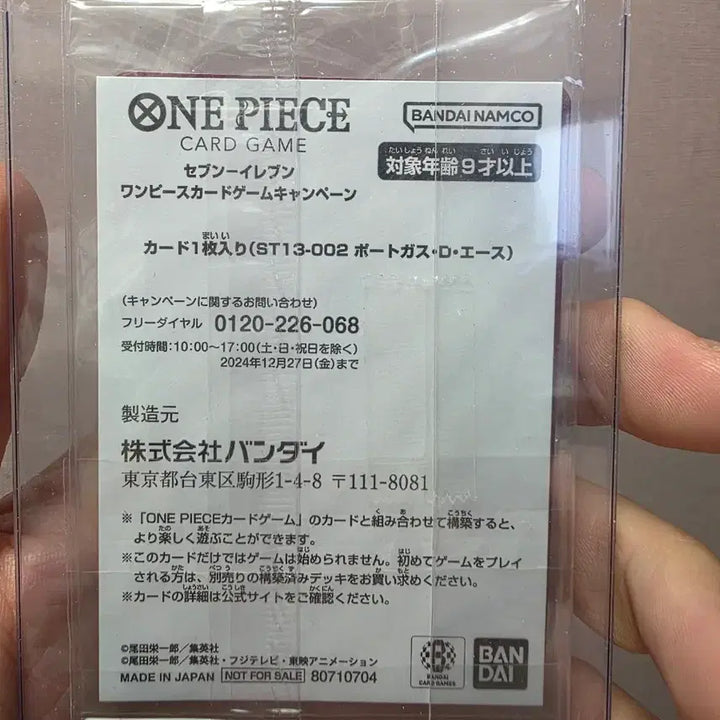 [BUNJANG] One Piece Ace Promo Card ST13-002 (Sealed) / 원피스 에이스 카드 프로모카드 미개봉 ST13-002