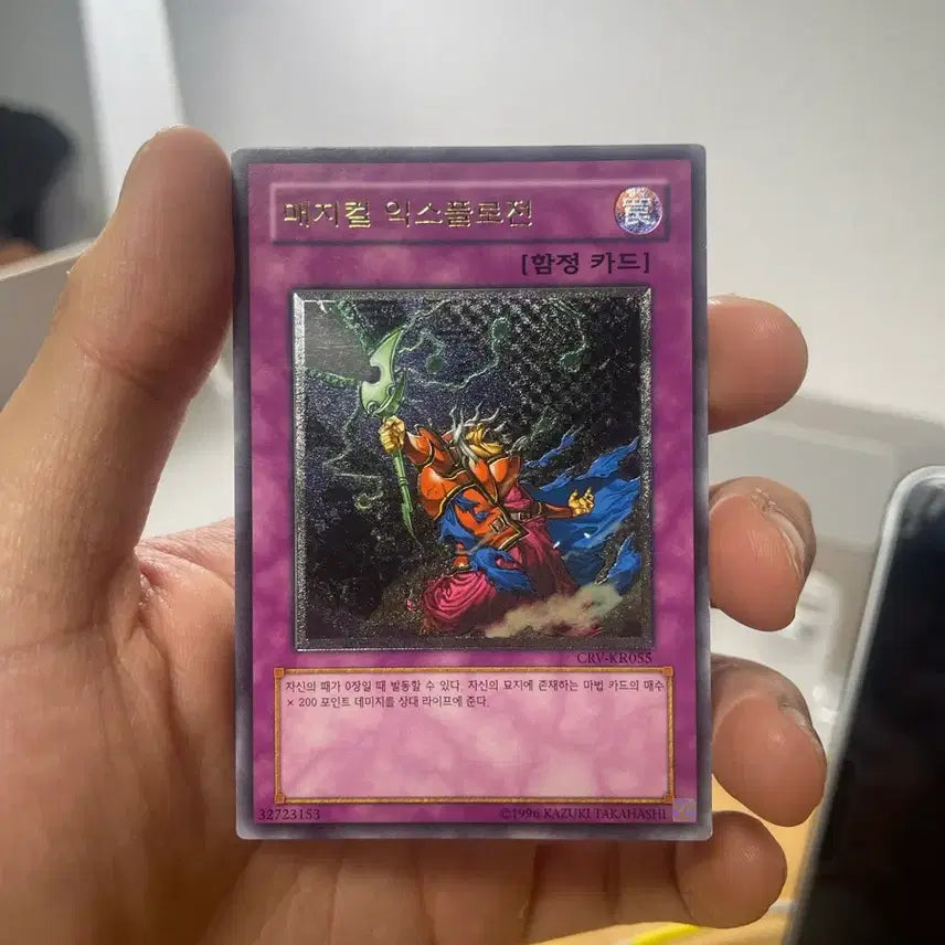[BUNJANG] Yu-Gi-Oh! Magical Explosion Ultimate Rare / 유희왕 매지컬 익스플로전 얼티