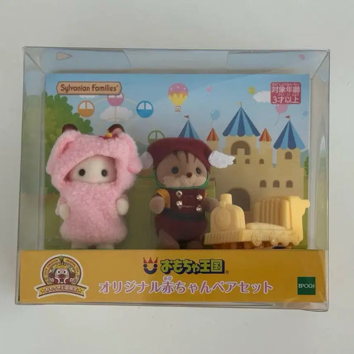 [BUNJANG] Sylvanian Families 35th Anniversary Toy Kingdom Fair Limited Edition Toy / 실바니안 35주년 장난감 왕국 페어