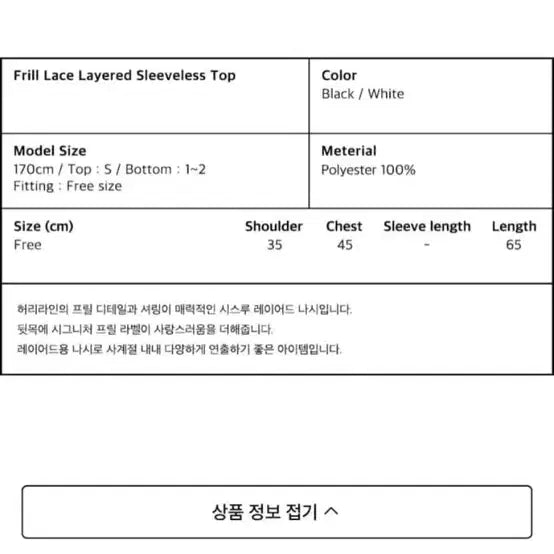 [BUNJANG] OHEHIO Frill Lace Layered Sleeveless Top / 오헤시오 frill lace layered sleeveless top