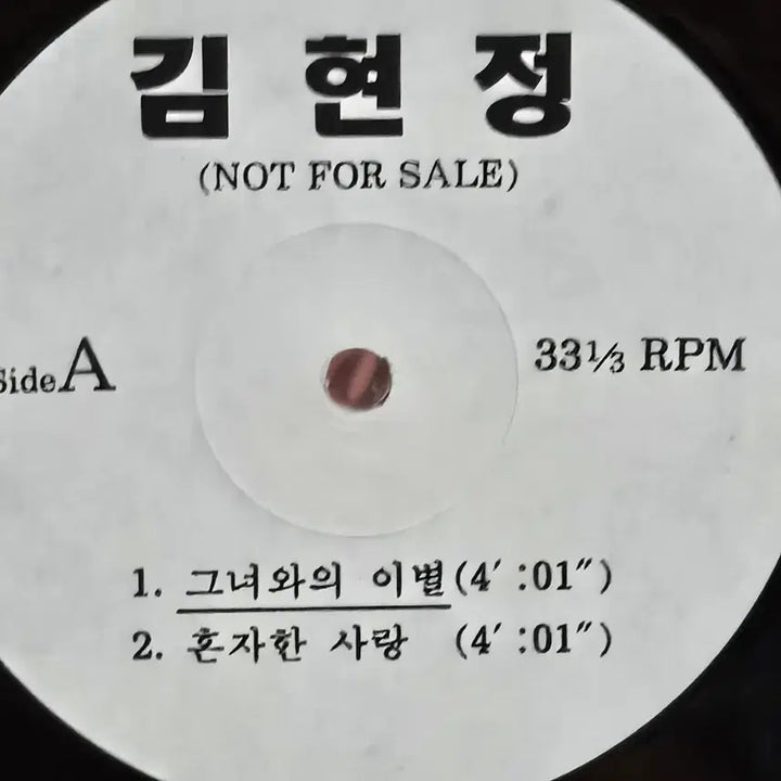 [BUNJANG] Kim Hyun-jung Debut LP (DJ Promo) / 1-747.  LP음반 . 김현정 데뷔음반 DJ홍보용