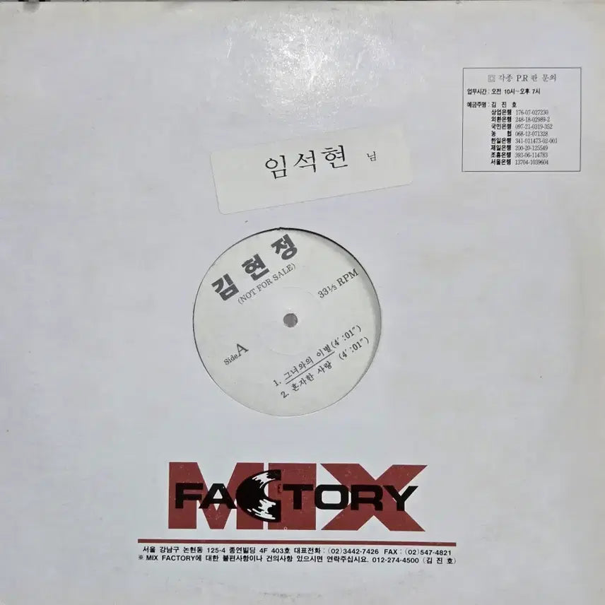[BUNJANG] Kim Hyun-jung Debut LP (DJ Promo) / 1-747.  LP음반 . 김현정 데뷔음반 DJ홍보용