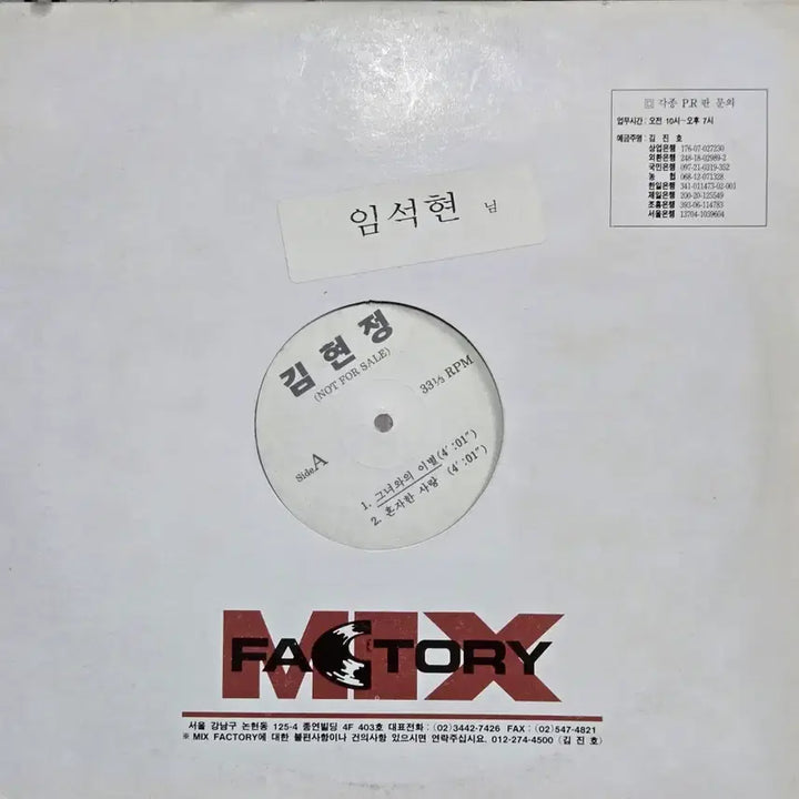 [BUNJANG] Kim Hyun-jung Debut LP (DJ Promo) / 1-747.  LP음반 . 김현정 데뷔음반 DJ홍보용