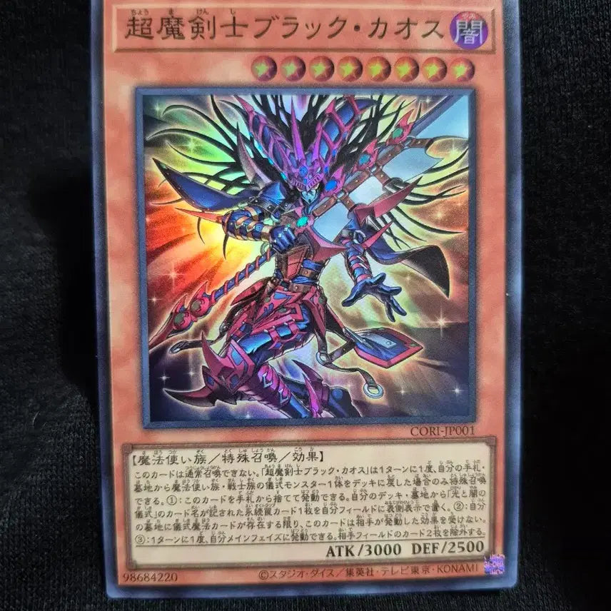 [BUNJANG] Super Rare Black Chaos Trading Card / 초마검사 블랙카오스