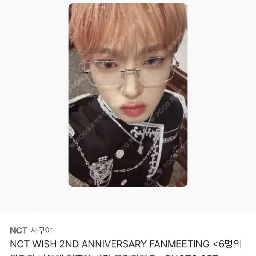 [BUNJANG] NCT WISH Sakuya 2nd Anniversary Fan Meeting 2026 Photocard Set / (미개봉) 엔시티위시 사쿠야 2026 2주년팬미팅 포토세트 포카 증사