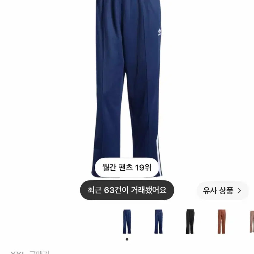 [BUNJANG] Adidas Baggy Fit Track Pants 2XL New / 아디다스 배기핏 트랙팬츠 2XL 새상품