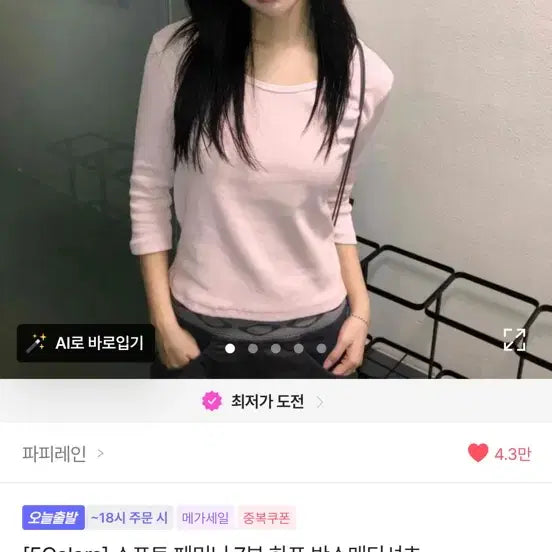 [BUNJANG] A-bly 7-Minute Sleeve T-Shirt / 에이블리 7부