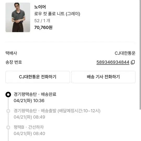 [BUNJANG] Noir Raw Cut Polo Knit Grey 52 / 노이어 로우컷 폴로 니트 그레이 52