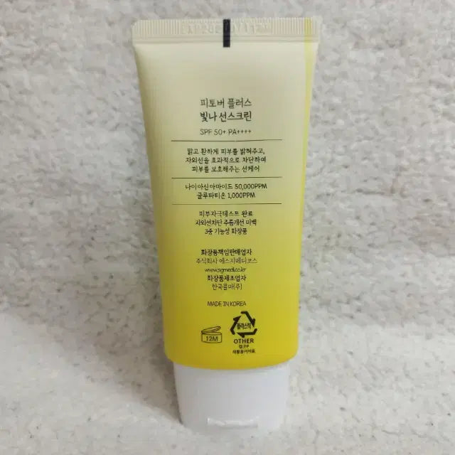 [BUNJANG] Phytobever Plus Shining Sunscreen 50ml / 피토버 플러스 빛나 선스크린 50ml