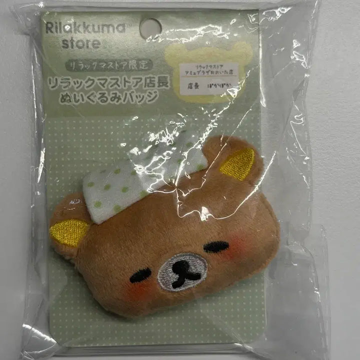 [BUNJANG] Rilakkuma Store Manager Series Rilakkuma Plush Badge / 리락쿠마 점장 시리즈