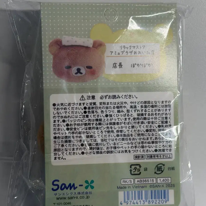[BUNJANG] Rilakkuma Store Manager Series Rilakkuma Plush Badge / 리락쿠마 점장 시리즈