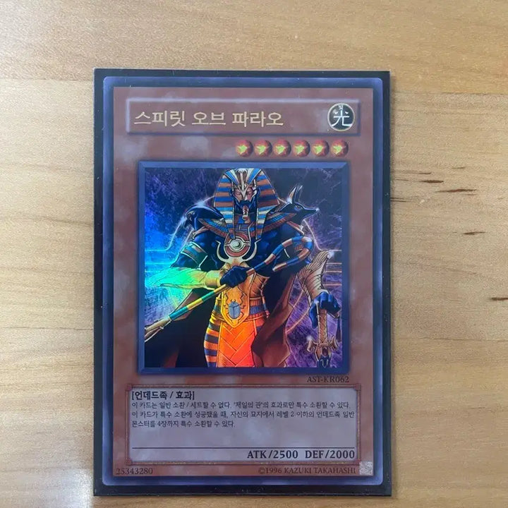 [BUNJANG] Yu-Gi-Oh! Spirit of Pharaoh Ultra Rare / 유희왕 스피릿 오브 파라오 울트라레어