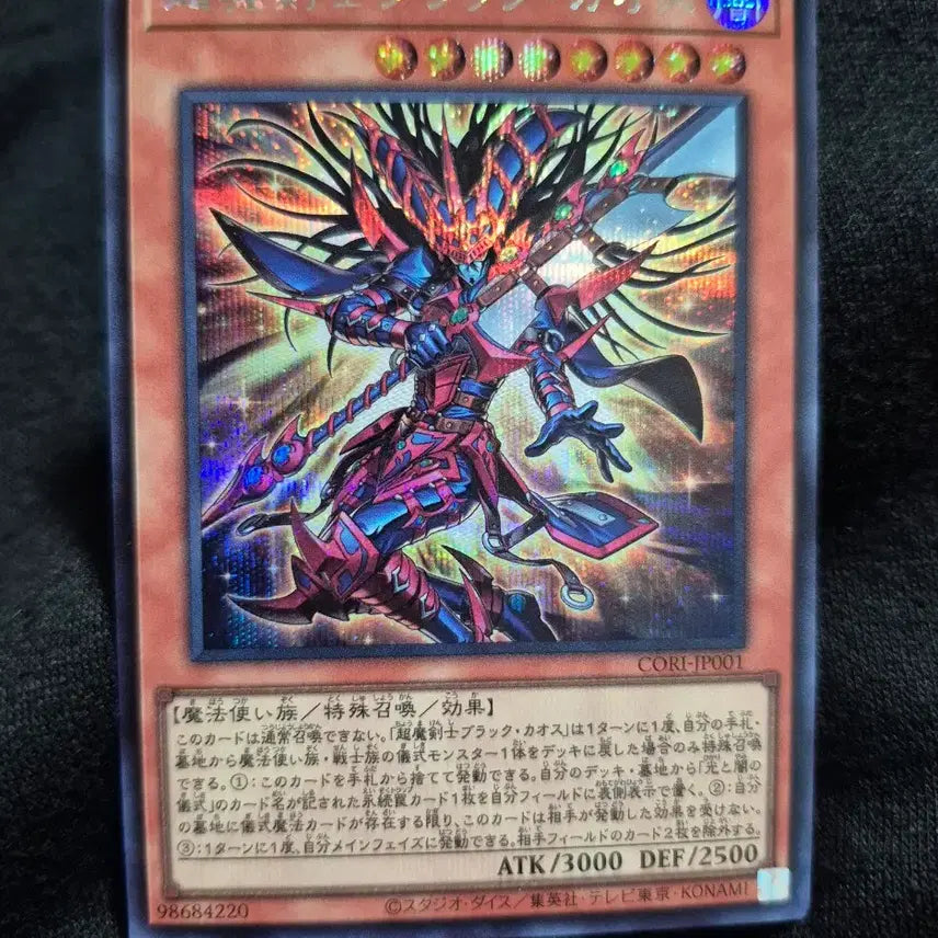 [BUNJANG] Black Chaos Soldier Secret Rare / 초마검사 블랙카오스