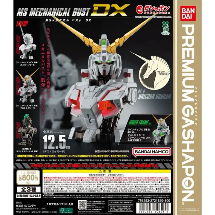 [BUNJANG] DX Unicorn Gundam Mechanical Bust Gacha (New) / [새상품] 건담 MS 메카니컬 버스트 DX 유니콘 건담 가챠