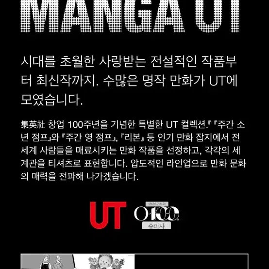 [BUNJANG] Uniqlo x Shueisha UT T-Shirt / 유니클로 슈에이샤 UT 티셔츠 (종류, 사이즈 선택가능)