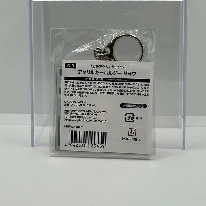 [BUNJANG] Valkyrie Kuji Acrylic Keychain / 가치아쿠타 쿠지비키도 리요우 아크릴 키링