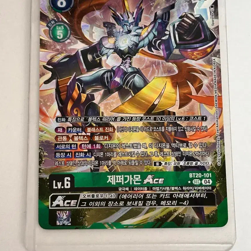 [BUNJANG] Digimon Zephergamon ACE BT20-101 SEC Card / 디지몬 제퍼가몬 ACE BT20-101 SEC