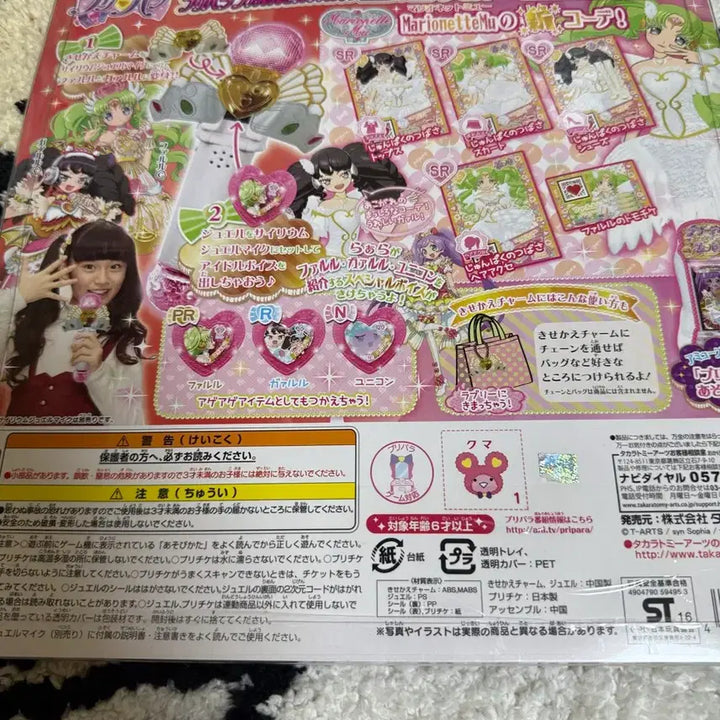 [BUNJANG] Pripara Paruru Garuru Ticket (Sealed) / 프리파라 파루루 가루루 미개봉 티켓