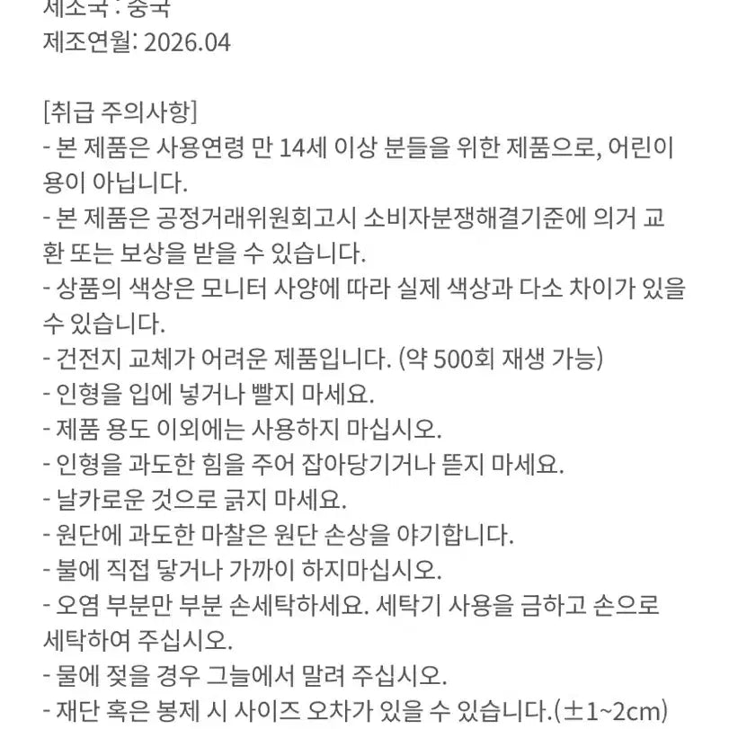 [BUNJANG] NCT WISH Riku 2nd Anniversary Fanmeeting Prince Wishdoll Voice Keychain (Sealed) / (미개봉) 엔시티위시 리쿠 2주년팬미팅 프린스 위시돌 보이스키링 쿠리