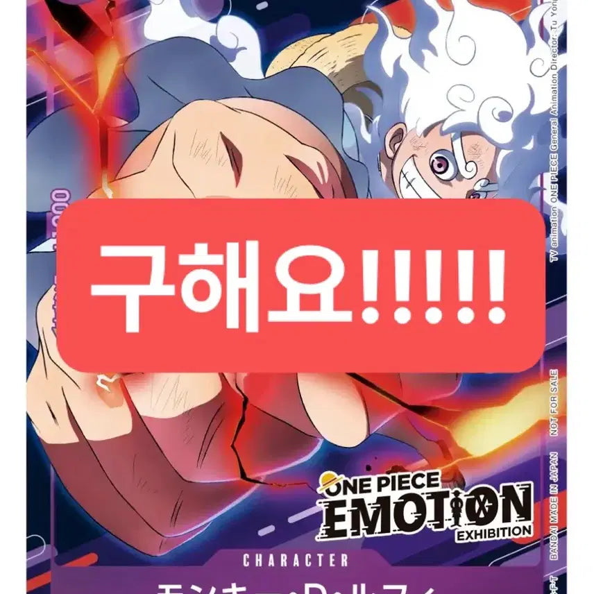 [BUNJANG] One Piece Luffy Emotion Card P-041 Promo / 원피스 루피 Emotion 카드 P-041 이모션 프로모