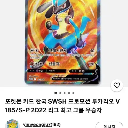 [BUNJANG] Lucario SR BRG Grade 9 Pokemon Card / 포켓몬카드 실드전 루카리오 V 프로모
