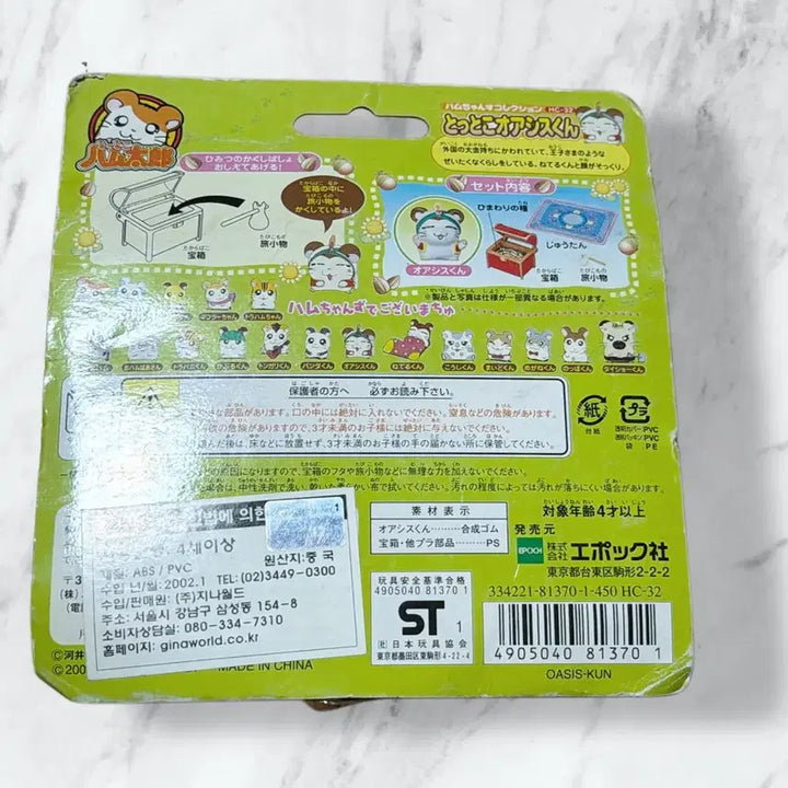 [BUNJANG] Hamtaro Aladdin Figure (2002) / 2002년 햄토리 알라딘 피규어