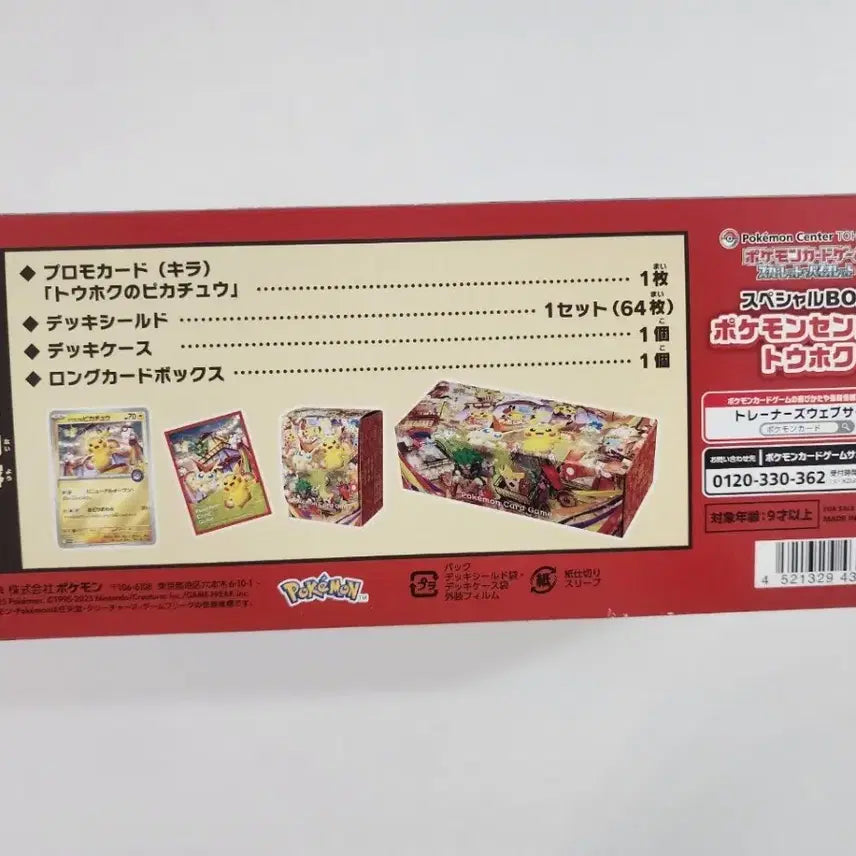 [BUNJANG] Pokemon Trading Card Tohoku Supply (Sealed) / 포켓몬카드 토호쿠 서플라이