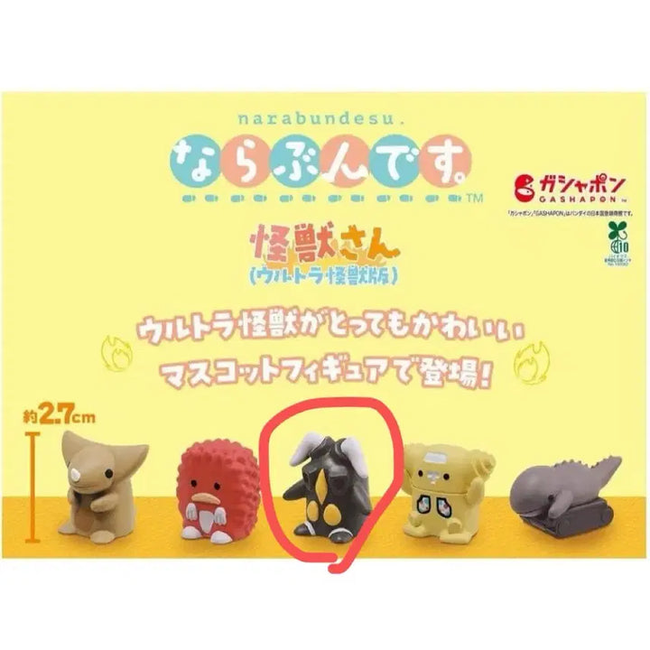 [BUNJANG] Ultraman Kaiju Nabundes Gacha Jettton Figure / 울트라맨 괴수 나라분데스 가챠 젯톤 판매