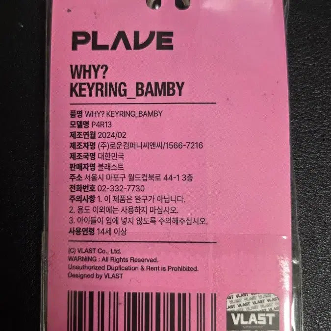[SOLD OUT] 플레이브 밤비 삼왜 키링 판매합니다!!
