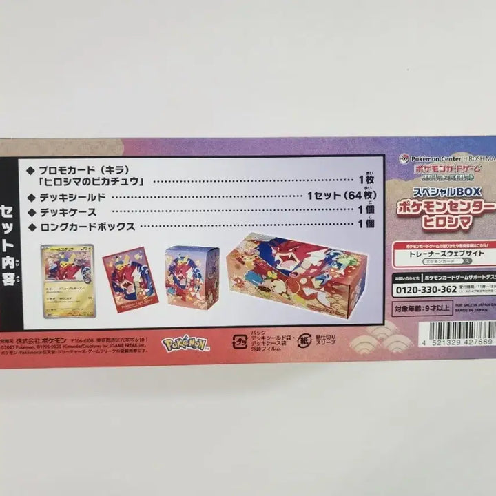 [BUNJANG] Pokemon Card Hiroshima Special Box Supply / 포켓몬카드  히로시마 스페셜 박스 서플라이