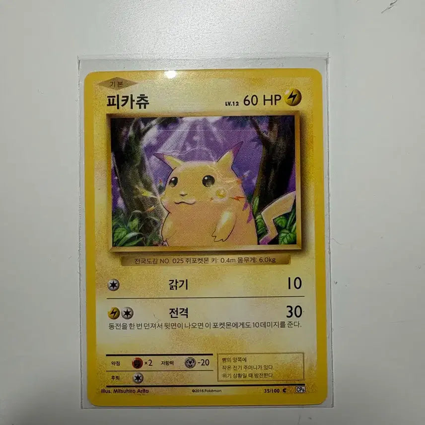 [BUNJANG] Pikachu 20th Anniversary CP6 Card / 피카츄 20주년 cp6 카드 판매