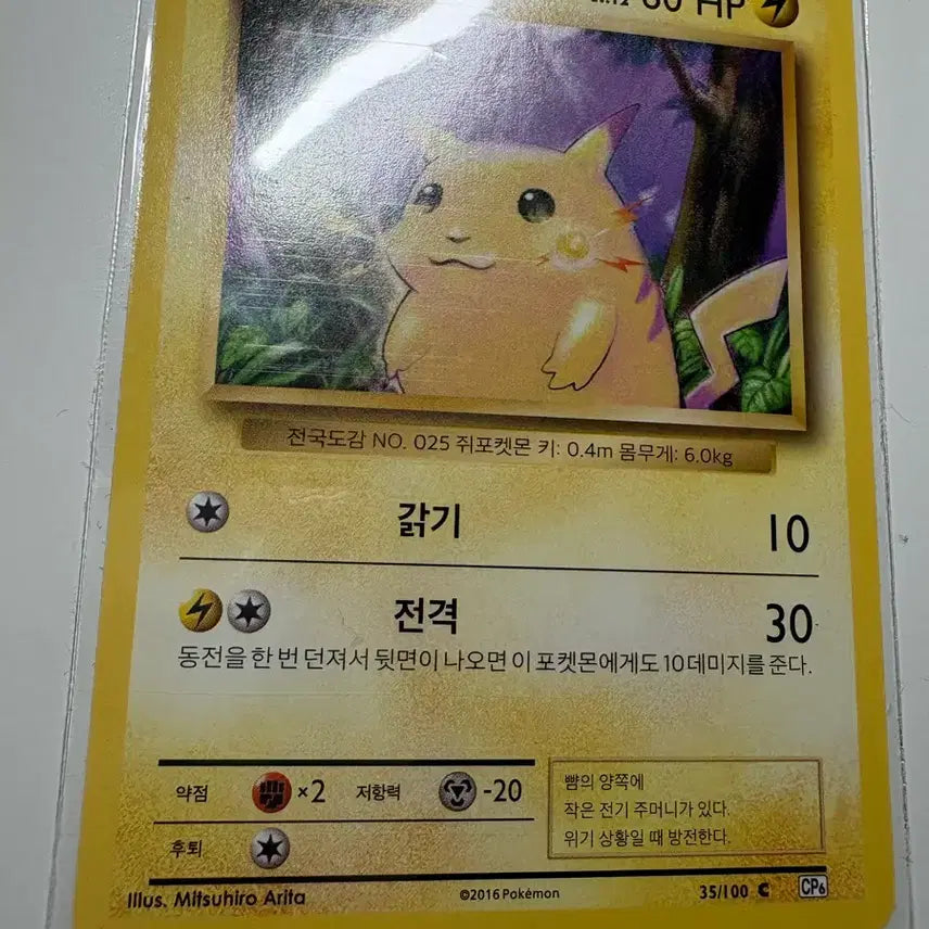 [BUNJANG] Pikachu 20th Anniversary CP6 Card / 피카츄 20주년 cp6 카드 판매