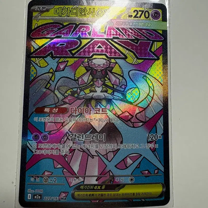 [BUNJANG] Megadianci SAR, MA Card Set / 메가디안시 SAR, MA 카드 세트 판매