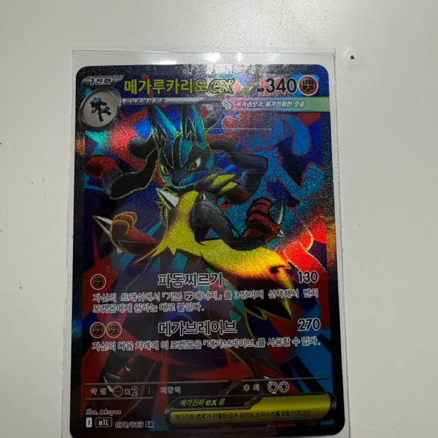 [BUNJANG] Lucario SR, MA, RR, Riolu AR Trading Cards / 루카리오 SR, MA, RR, 리오르 AR 판매