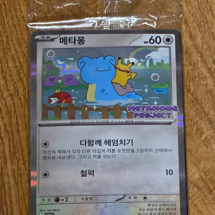 [BUNJANG] Pokemon Ditto Promo Card / 포켓몬 메타몽 프로모 카드 미개봉