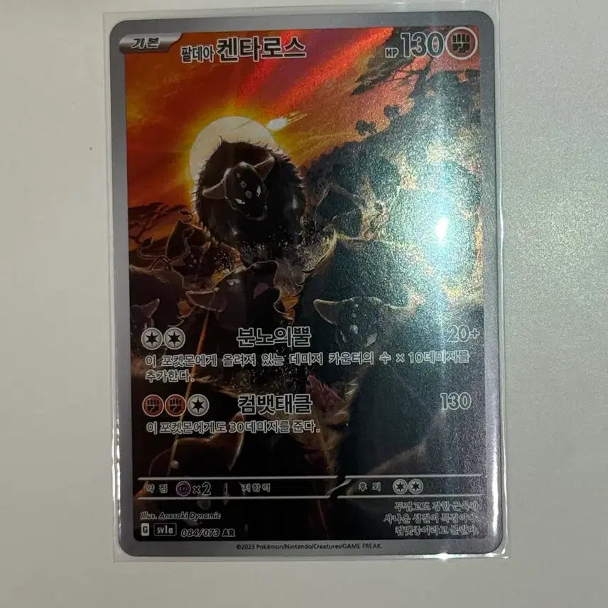 [BUNJANG] Paldea Region Kentaurus AR Card (sv1a) 84 / 팔데아 켄타로스 AR 카드 (sv1a) 84