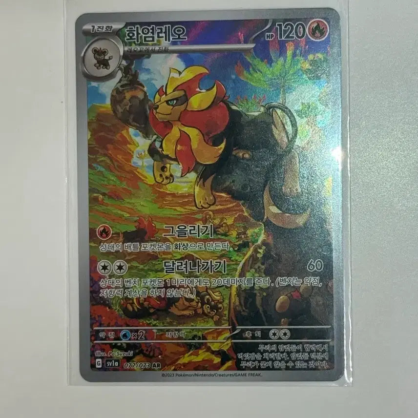 [BUNJANG] Pokemon Card Blaziken AR (sv1a) 77 / 포켓몬 카드 화염레오 AR (sv1a) 77