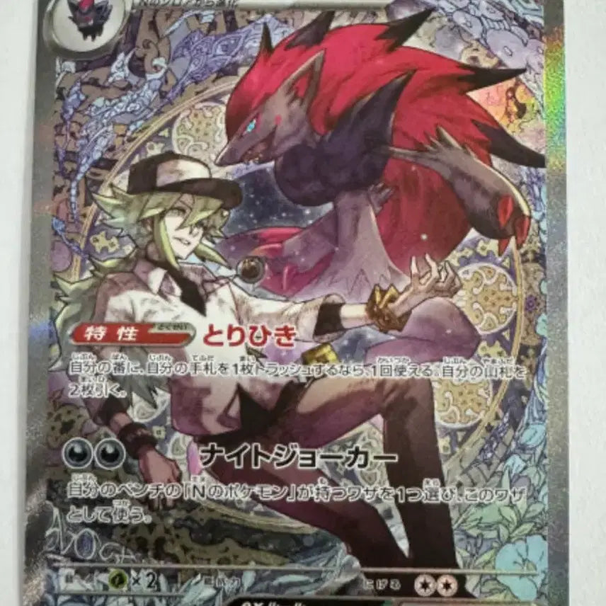 [BUNJANG] N Zoroark SAR Japanese / N의 조로아크 SAR 일판