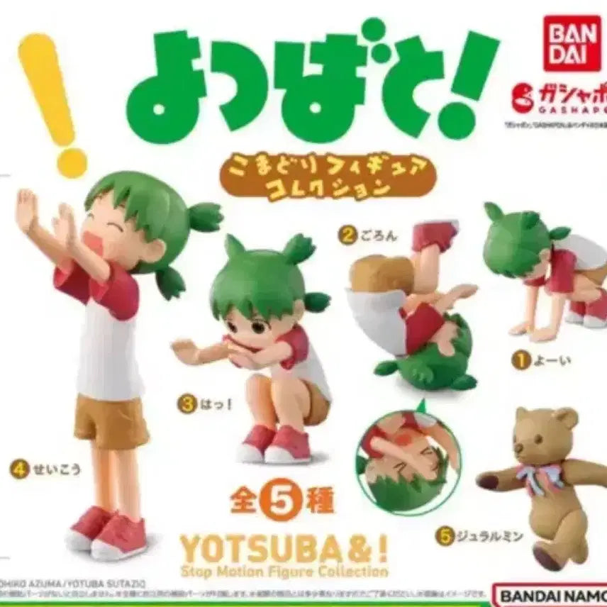 [BUNJANG] Yotsuba&amp;! Komadori Gacha Figure Full Set (5 Types) / 최저가풀셋)요츠바랑 코마도리 가챠 피규어 풀세트 5종