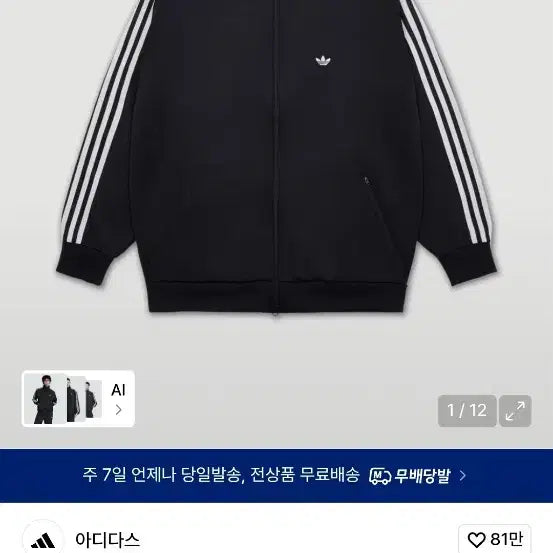 [BUNJANG] Adidas BB Track Top XL Black / 아디다스bb트랙탑