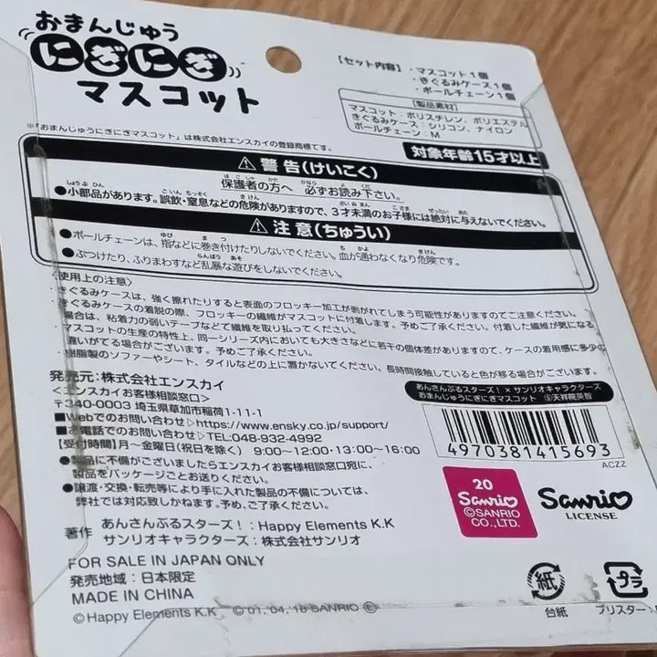 [SOLD OUT] 앙상블스타즈 산리오 만쥬 텐쇼인 에이치(미개봉)