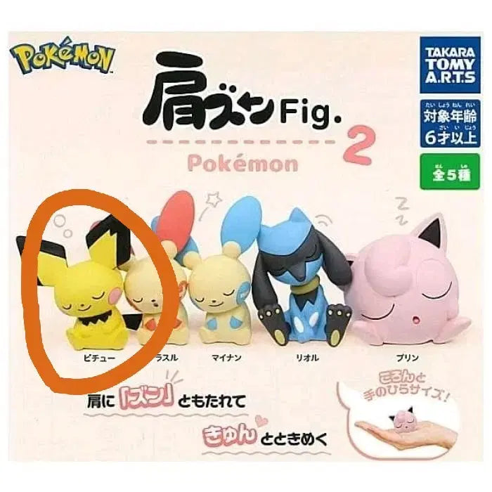 [BUNJANG] Pokemon Shoulder Sit Katadoll Figure Pichu / 포켓몬 어깨쿵 카타즌 피규어 가챠 피츄