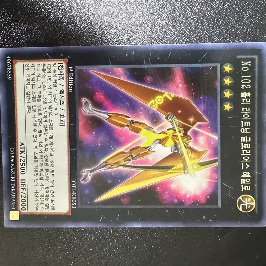 [BUNJANG] Yu-Gi-Oh! No.102: Holy Lightning Glorious Halo / 유희왕 No.102 홀리 라이트닝 글로리어스 헤일로